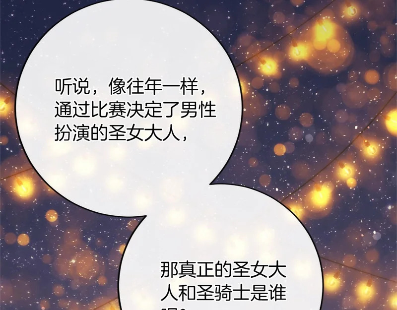 第89话 圣女和圣骑士 第79页