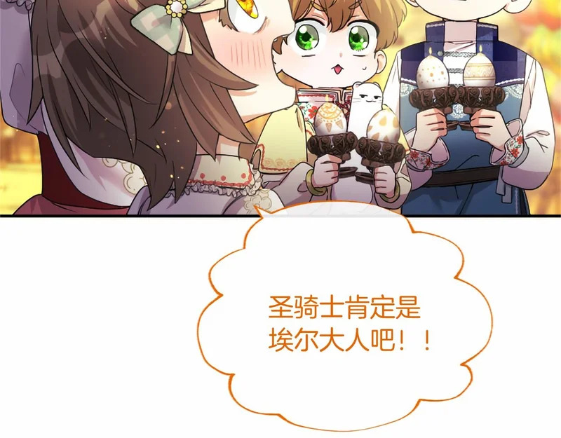 第89话 圣女和圣骑士 第82页
