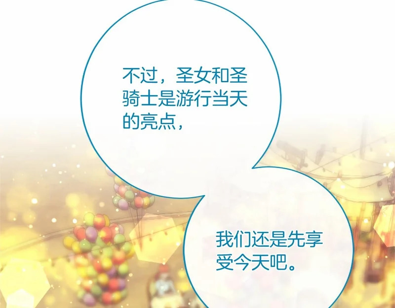 第89话 圣女和圣骑士 第88页