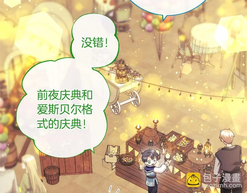 第89话 圣女和圣骑士 第89页