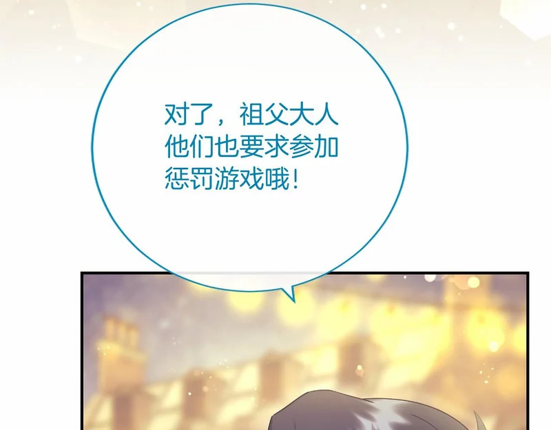 第89话 圣女和圣骑士 第93页