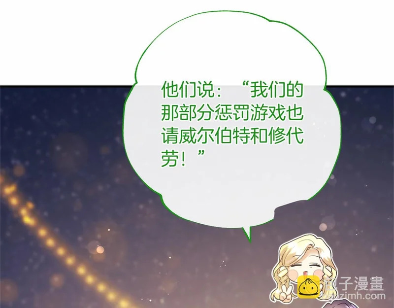 第89话 圣女和圣骑士 第96页