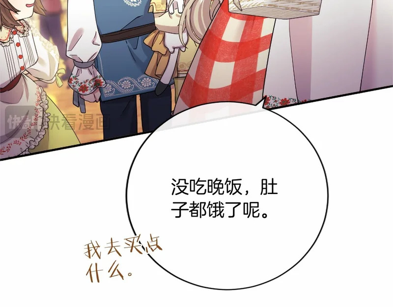 第89话 圣女和圣骑士 第123页