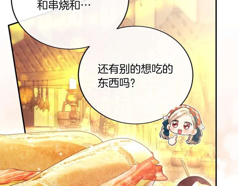 第89话 圣女和圣骑士 第125页