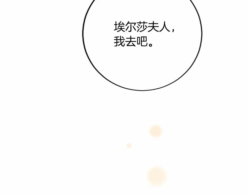 第89话 圣女和圣骑士 第133页
