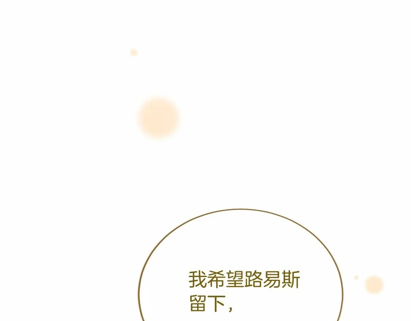 第89话 圣女和圣骑士 第136页