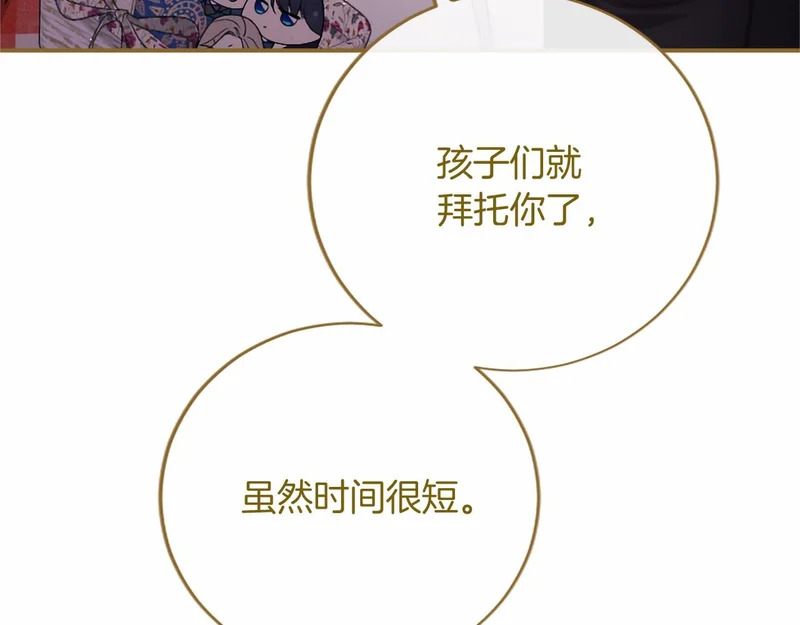 第89话 圣女和圣骑士 第139页