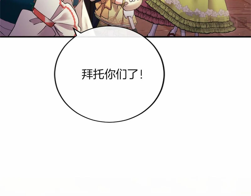 第89话 圣女和圣骑士 第146页