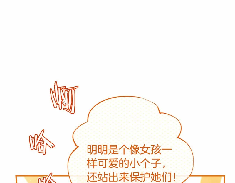 第90话 要打架吗？ 第98页