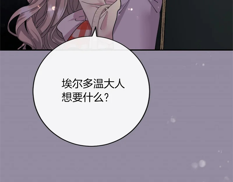 第91话 挑衅 第10页