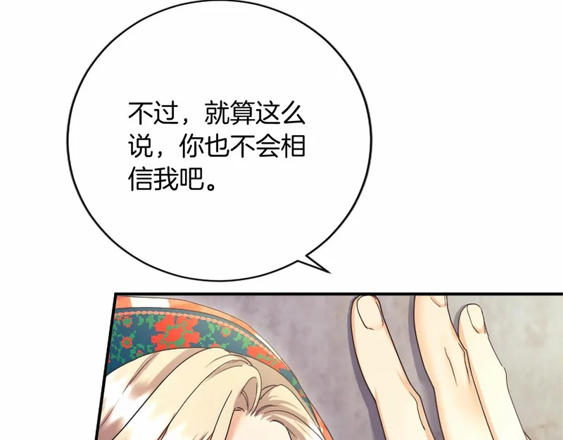 第91话 挑衅 第21页
