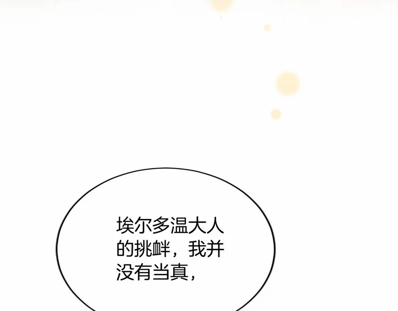 第91话 挑衅 第123页