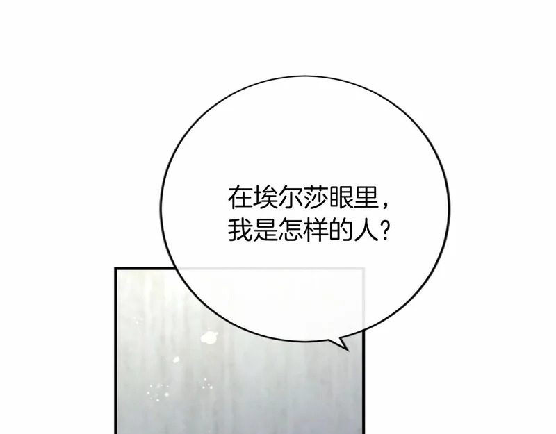 第91话 挑衅 第136页