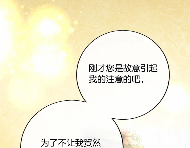 第91话 挑衅 第146页