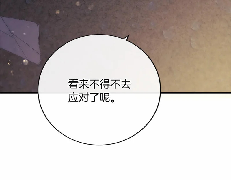 第91话 挑衅 第201页
