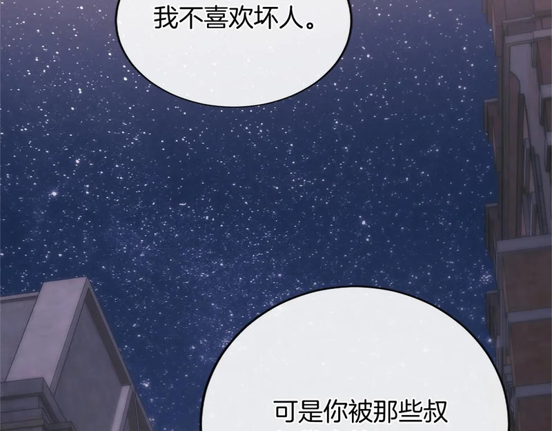 第93话 失控 第61页
