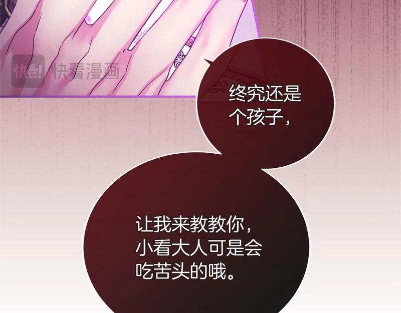 第93话 失控 第86页