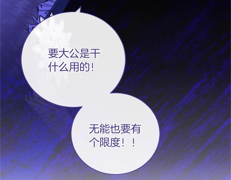 第94话 伶牙俐齿的人 第97页