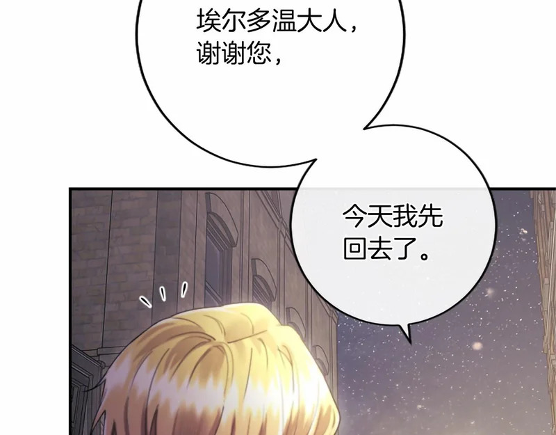 第95话 友情 第101页