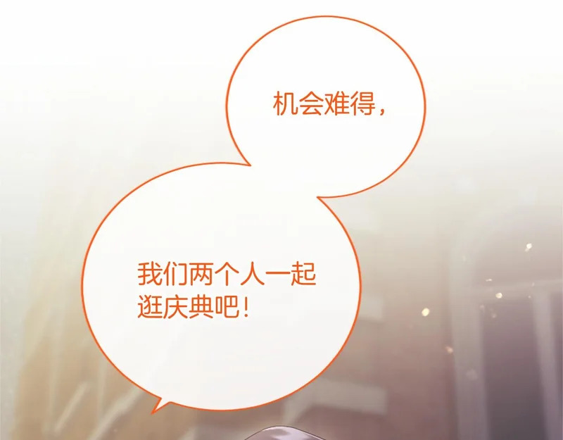 第96话 庆典约会 第19页