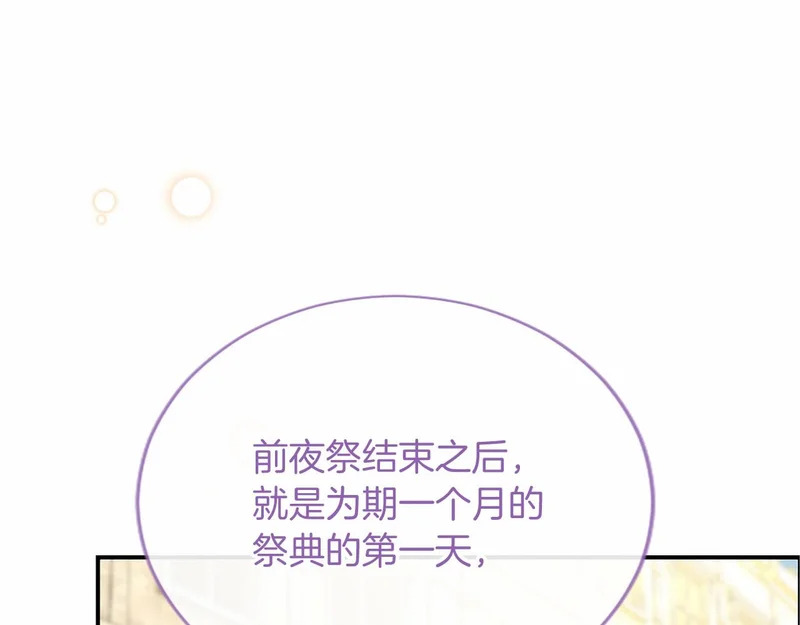 第96话 庆典约会 第47页