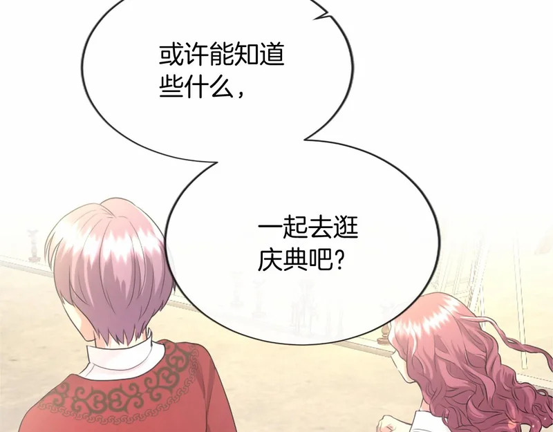 第96话 庆典约会 第55页