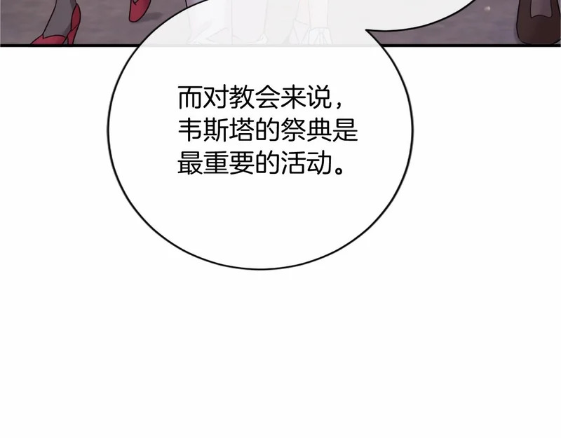 第96话 庆典约会 第80页