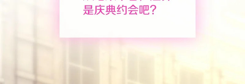 第96话 庆典约会 第83页