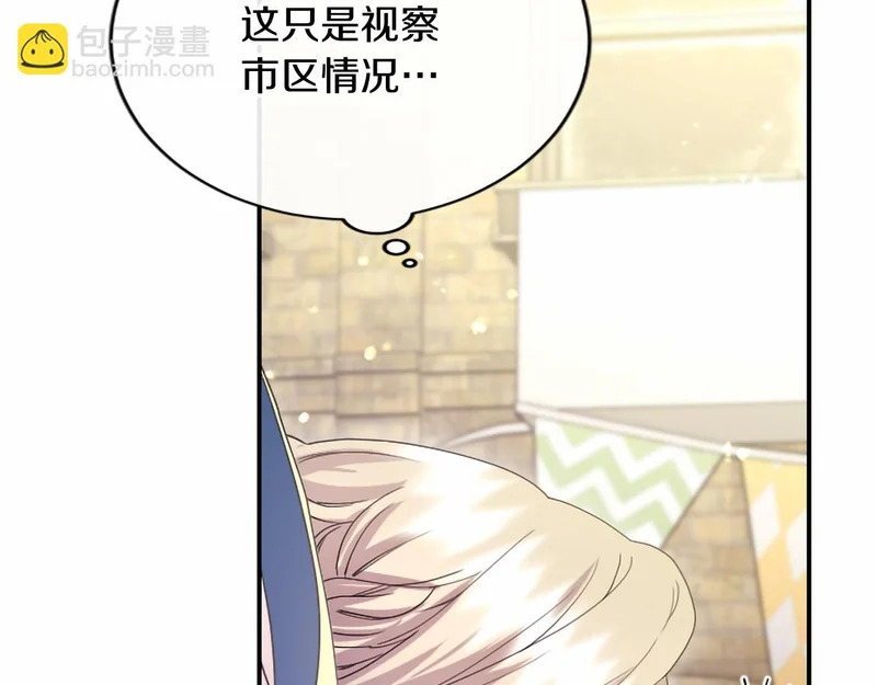 第96话 庆典约会 第87页