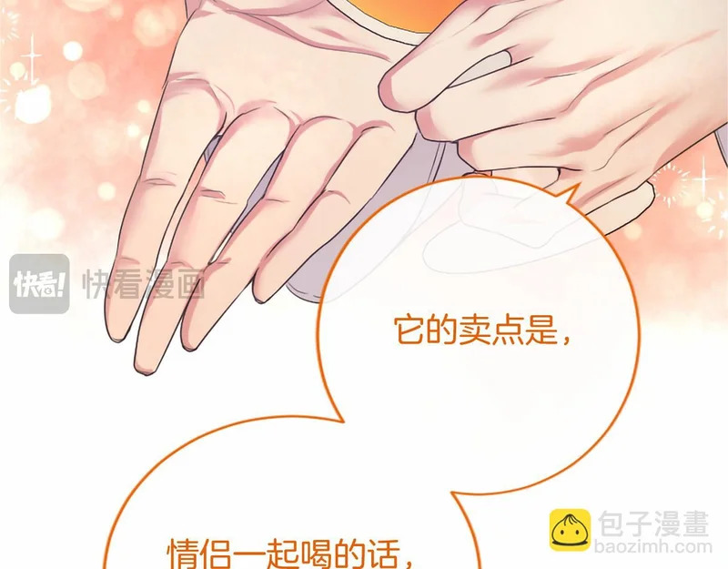 第96话 庆典约会 第92页