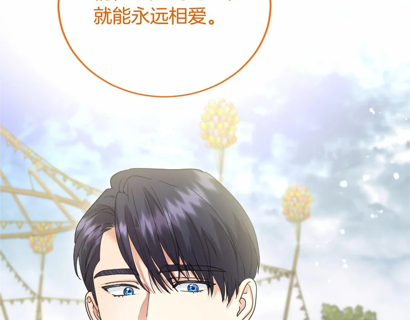 第96话 庆典约会 第93页