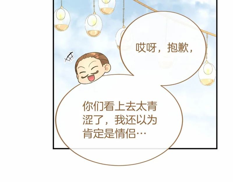 第96话 庆典约会 第104页
