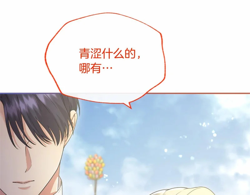 第96话 庆典约会 第106页