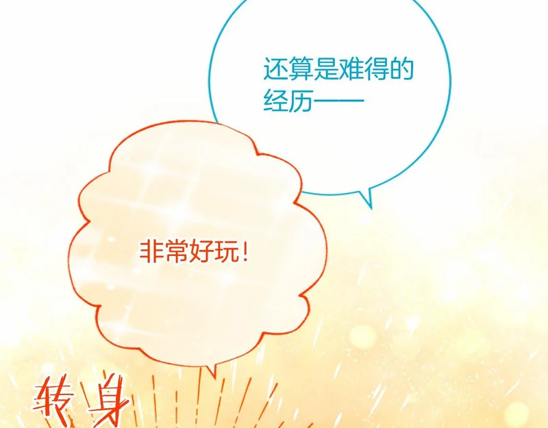 第96话 庆典约会 第248页