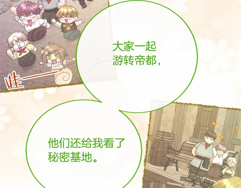 第96话 庆典约会 第251页