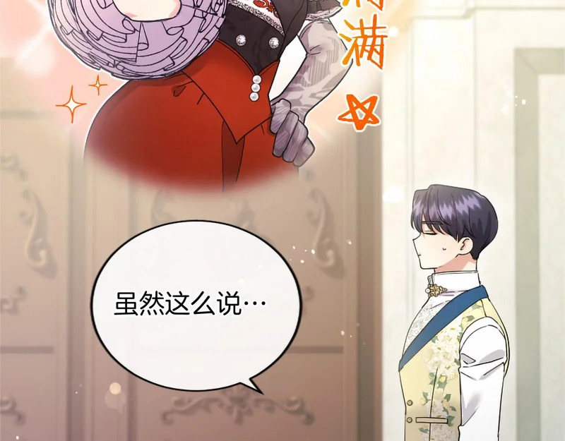 第97话 学魔法 第15页