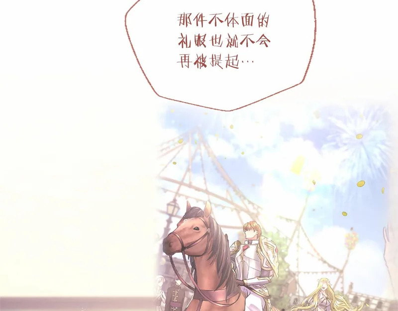第97话 学魔法 第74页
