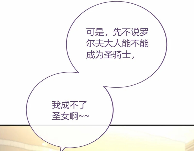 第97话 学魔法 第88页