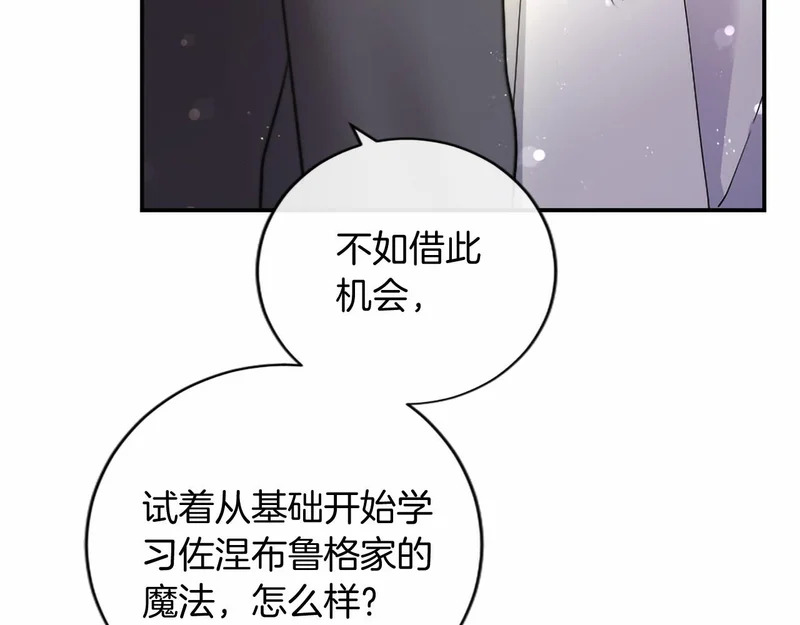 第97话 学魔法 第125页