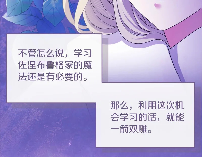 第97话 学魔法 第143页