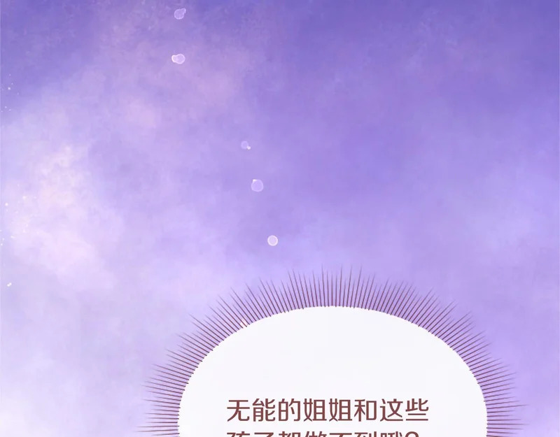 第97话 学魔法 第144页