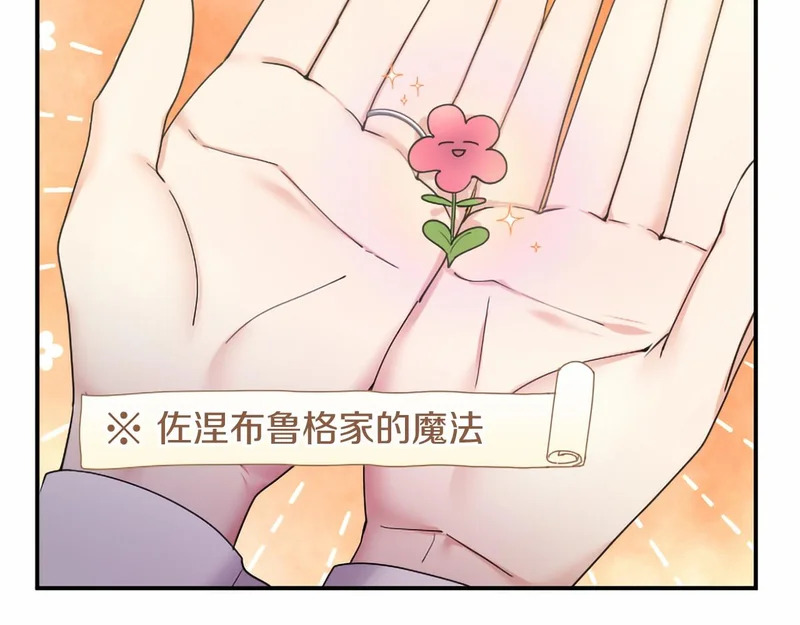 第97话 学魔法 第167页