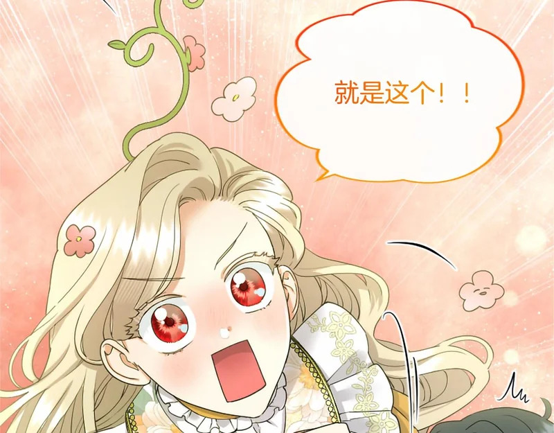 第97话 学魔法 第193页