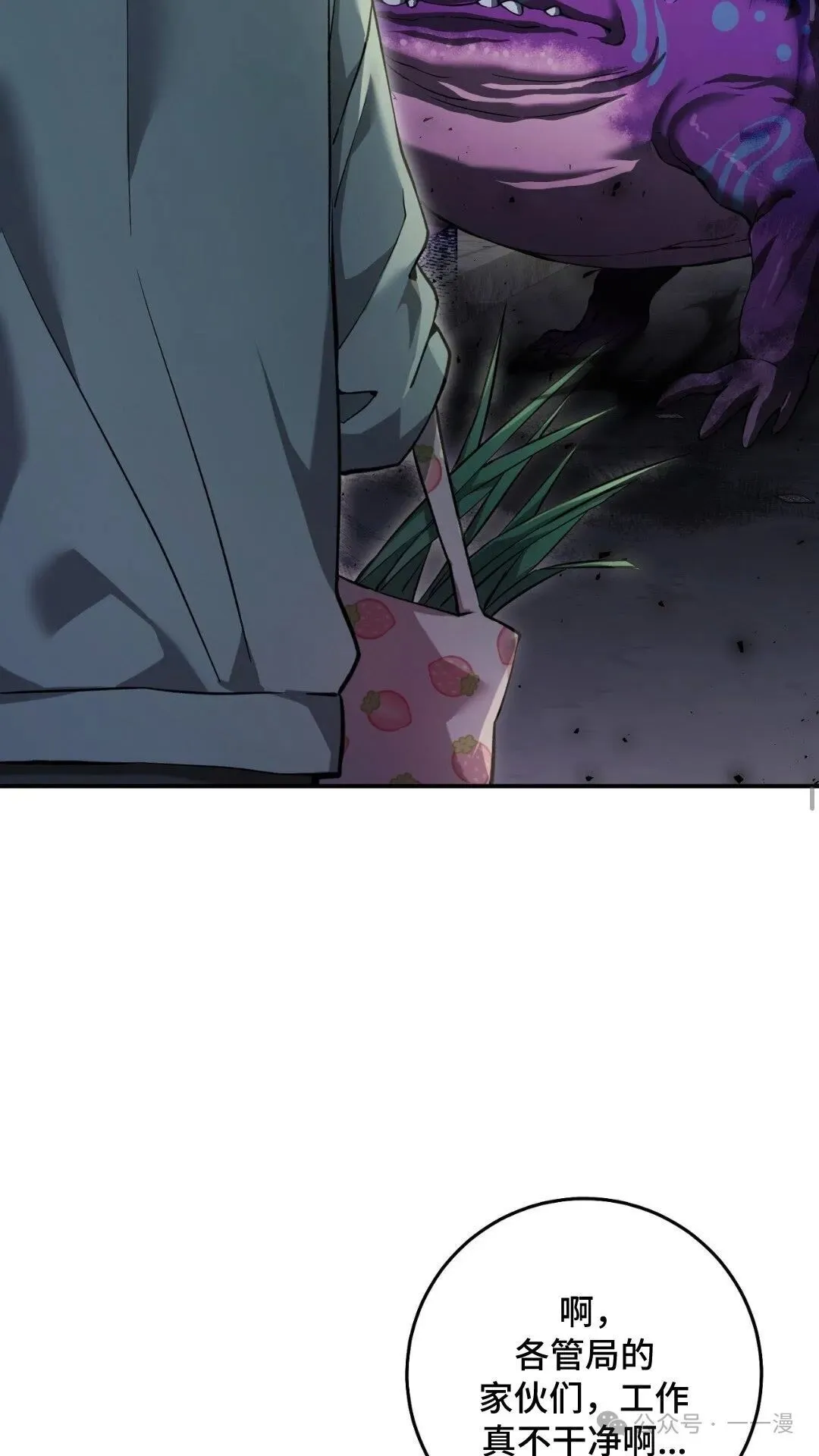 猎人想要安静地生活 第1集 第31页