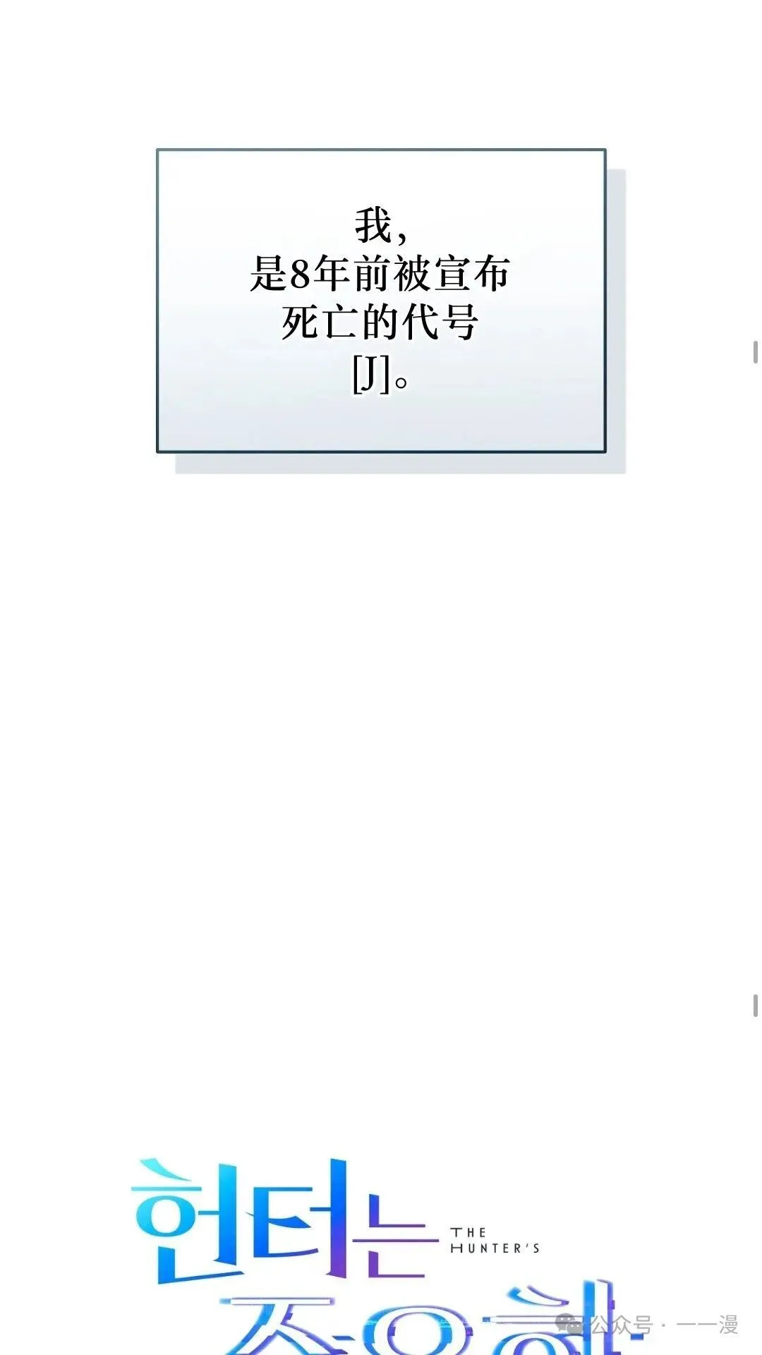 猎人想要安静地生活 第1集 第45页