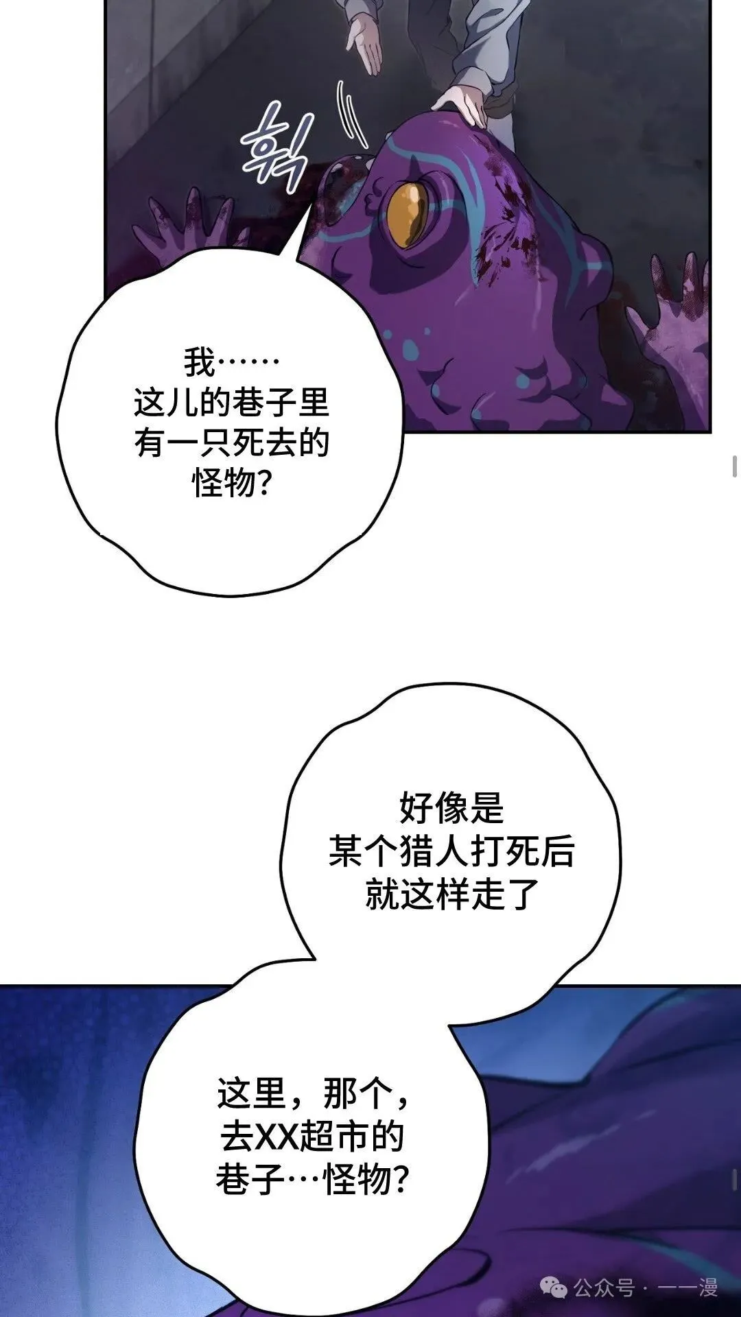 猎人想要安静地生活 第1集 第50页