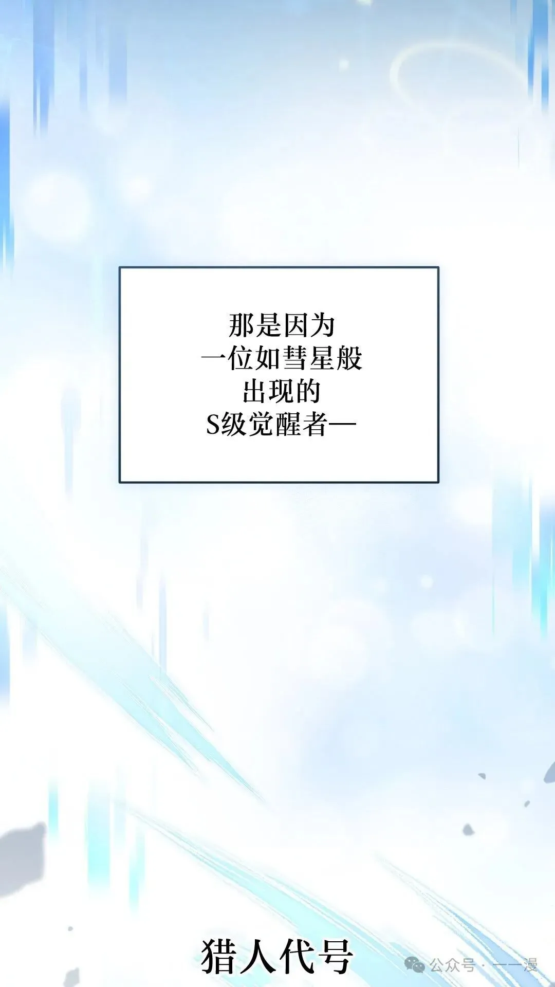 猎人想要安静地生活 第1集 第57页