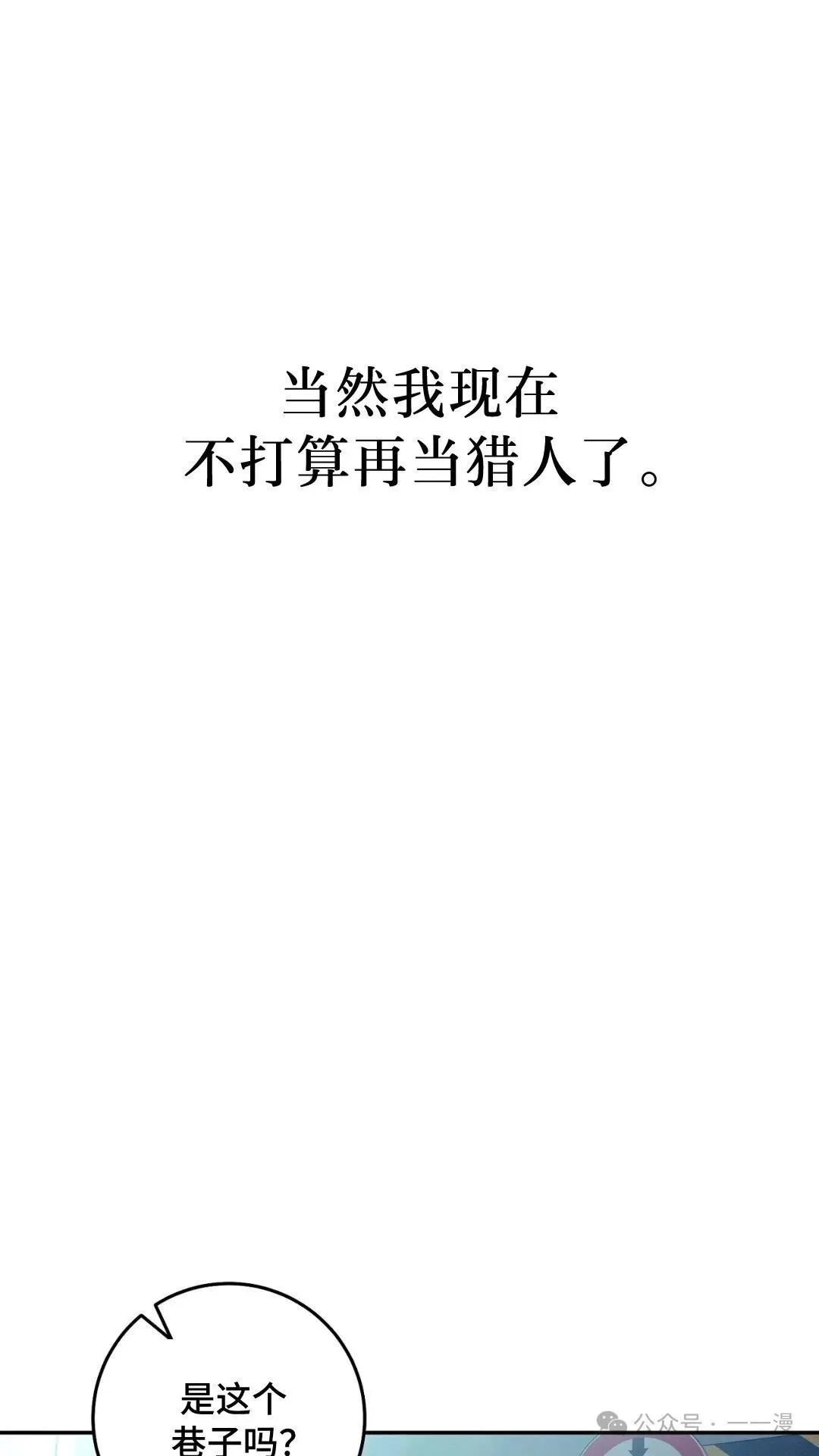 猎人想要安静地生活 第1集 第63页