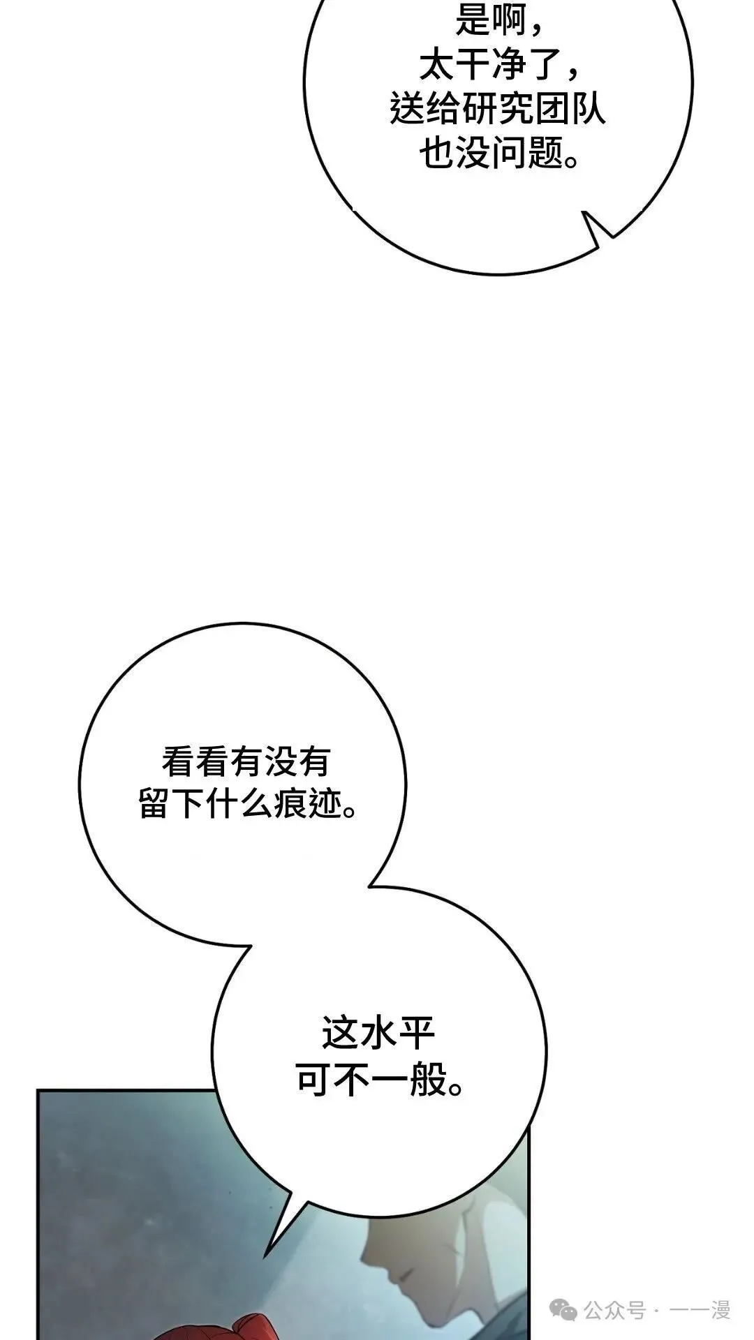 猎人想要安静地生活 第1集 第67页
