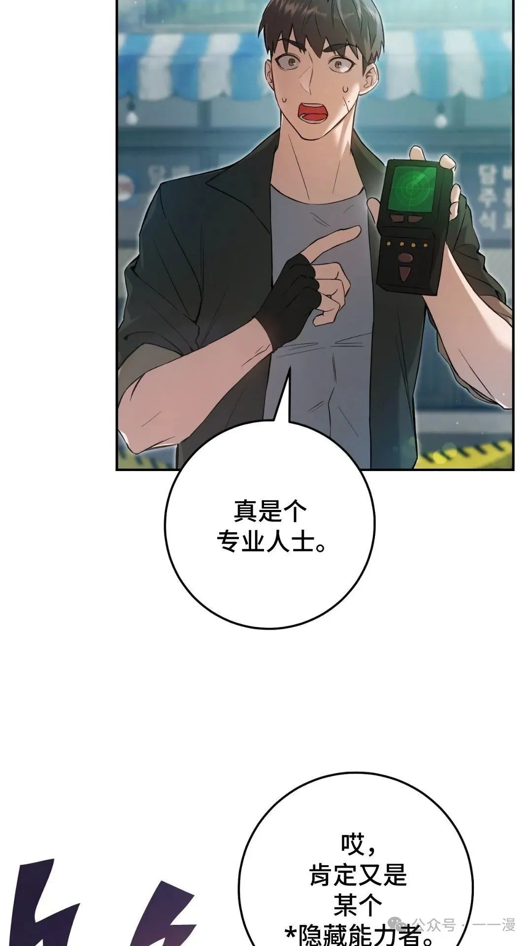 猎人想要安静地生活 第1集 第69页